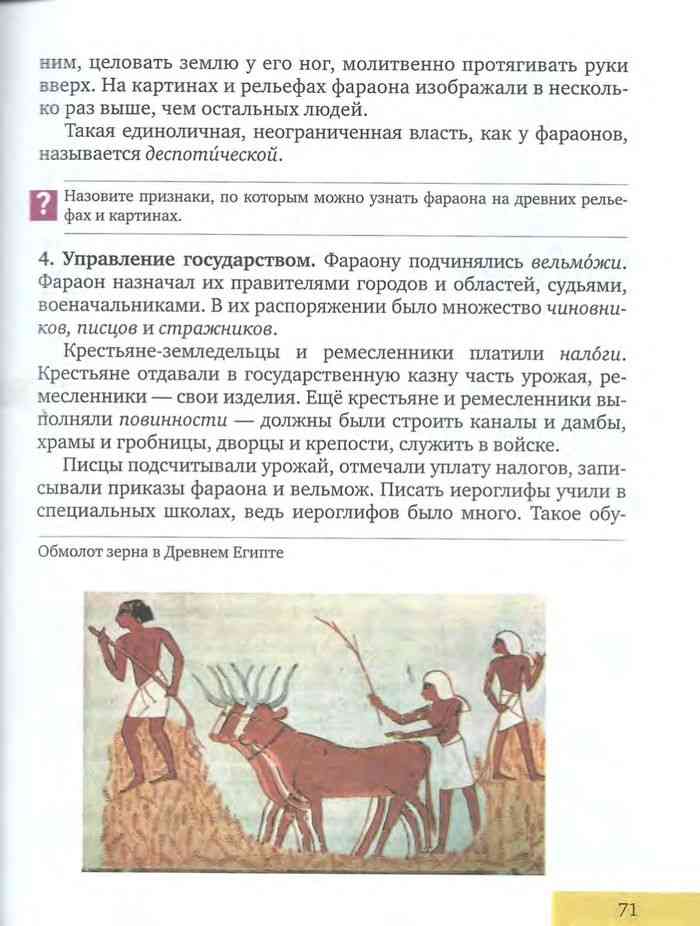 Учебник Всеобщая история 5 класс Михайловский читать онлайн